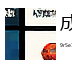 成人影视站v1